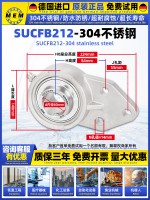 SUCFB212