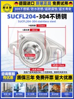 SUCFL204
